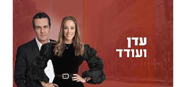 ד"ר לויטס גבר צעיר עם שיער כהה בביגוד רשמי עומד לצד אישה בשמלה שחורה עם שרוולים תפוחים. ברקע צבע אדום עם הכיתוב "עדן ועודד" בכתב לבן.